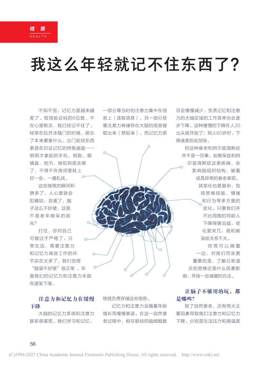 我这么年轻就记不住东西了？.pdf_第1页