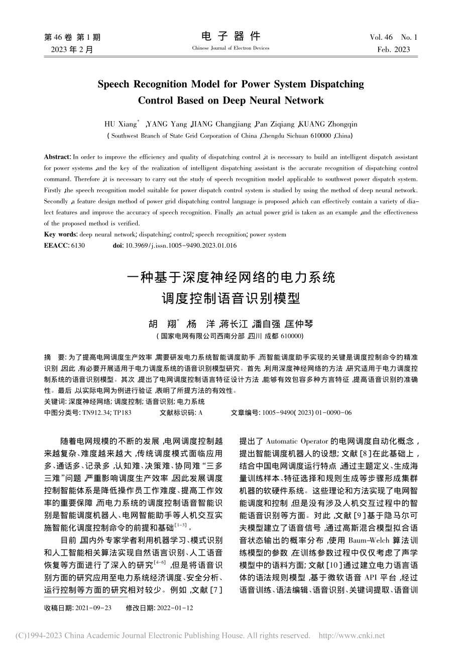 一种基于深度神经网络的电力系统调度控制语音识别模型_胡翔.pdf_第1页