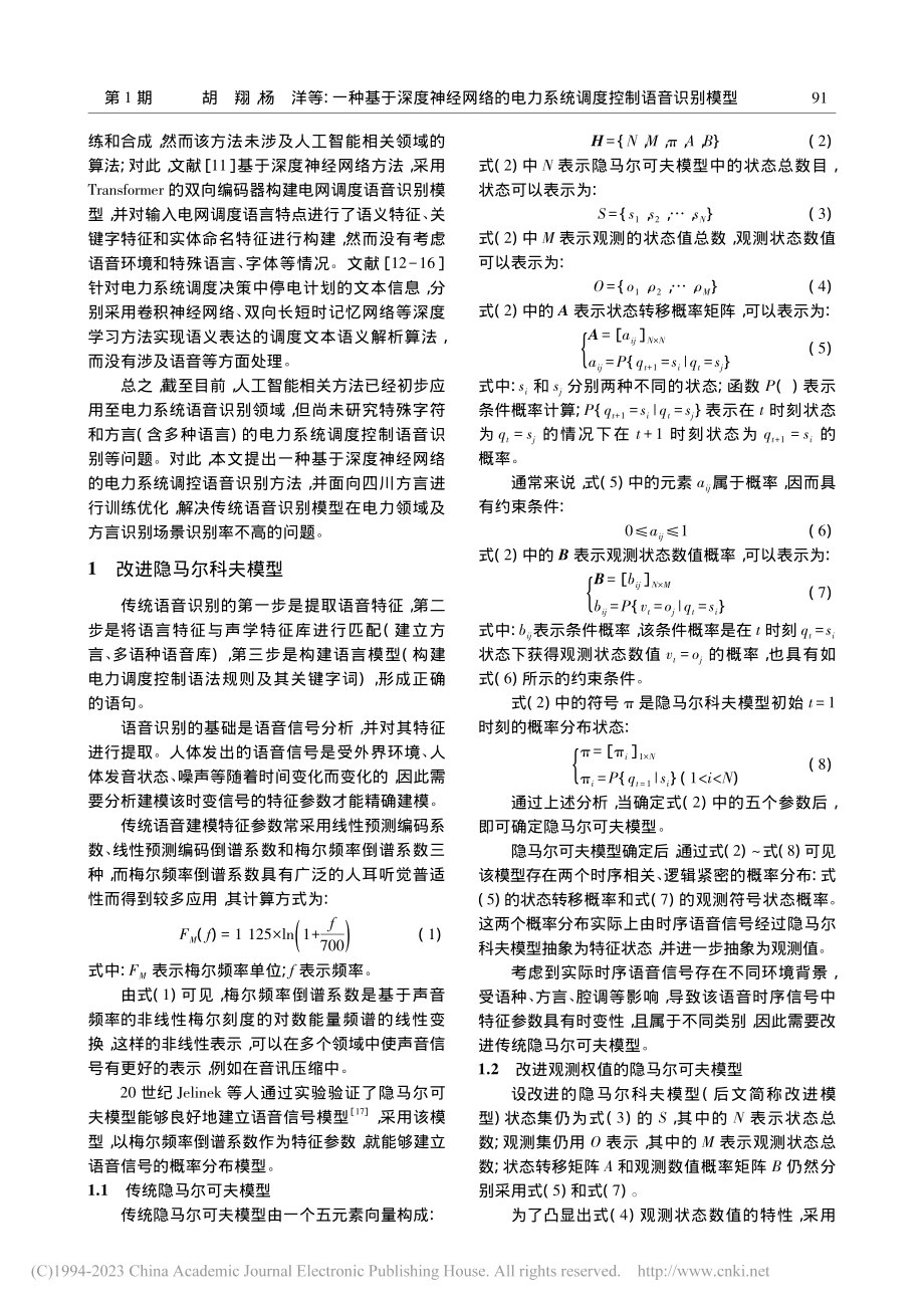 一种基于深度神经网络的电力系统调度控制语音识别模型_胡翔.pdf_第2页