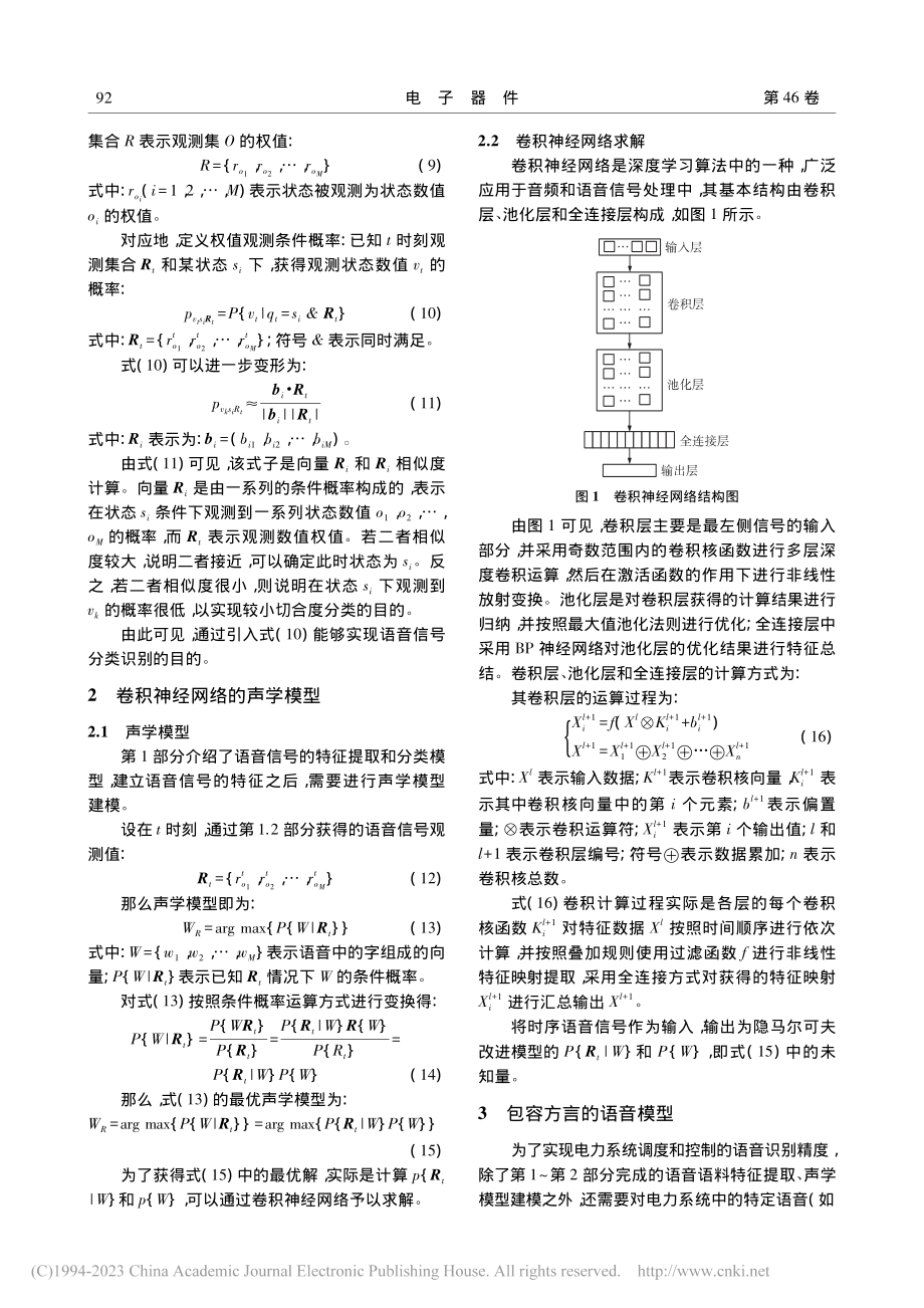 一种基于深度神经网络的电力系统调度控制语音识别模型_胡翔.pdf_第3页