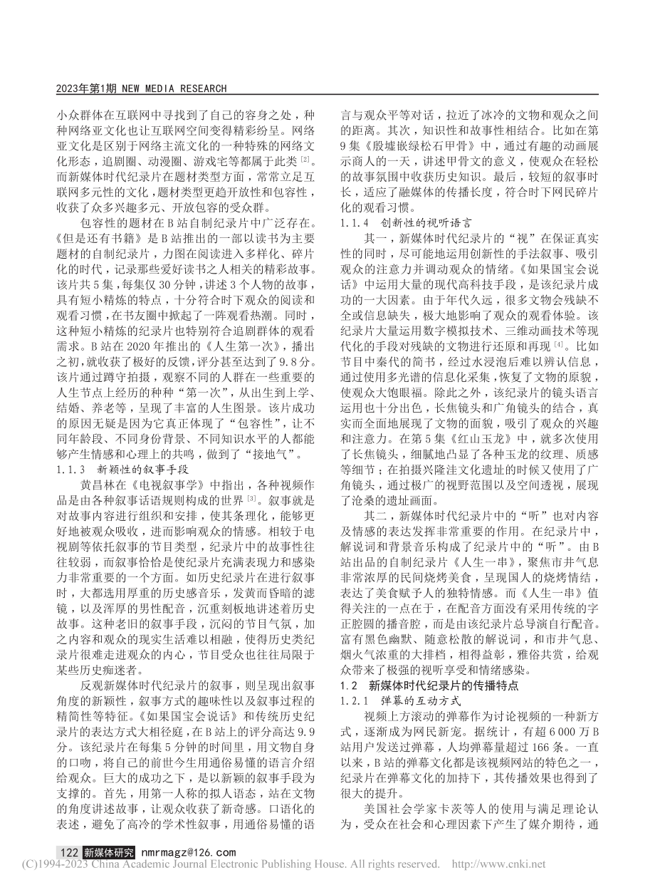 新媒体时代纪录片的特点、困...考——以B站自制纪录片为例_郑璨.pdf_第2页