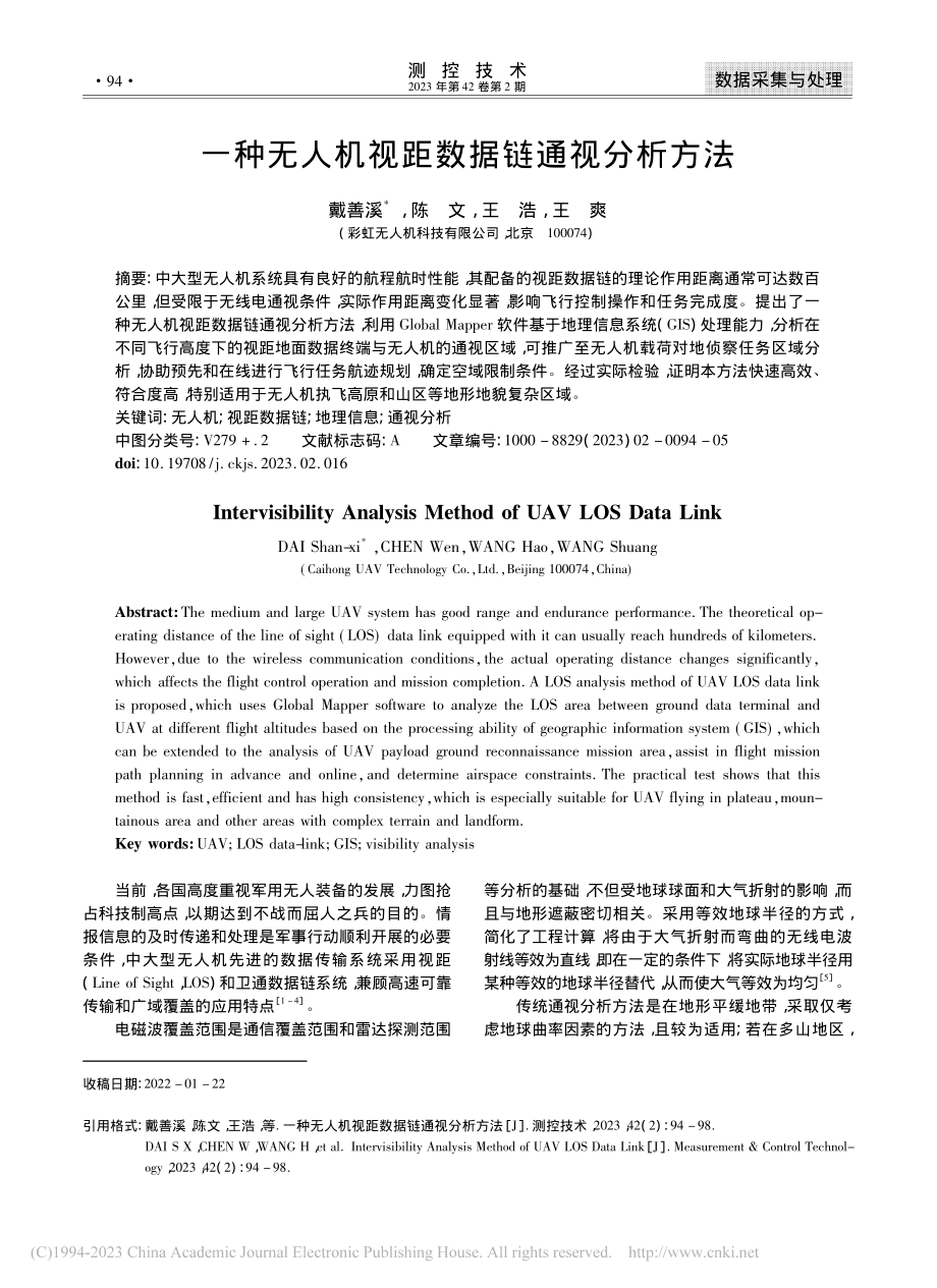 一种无人机视距数据链通视分析方法_戴善溪.pdf_第1页