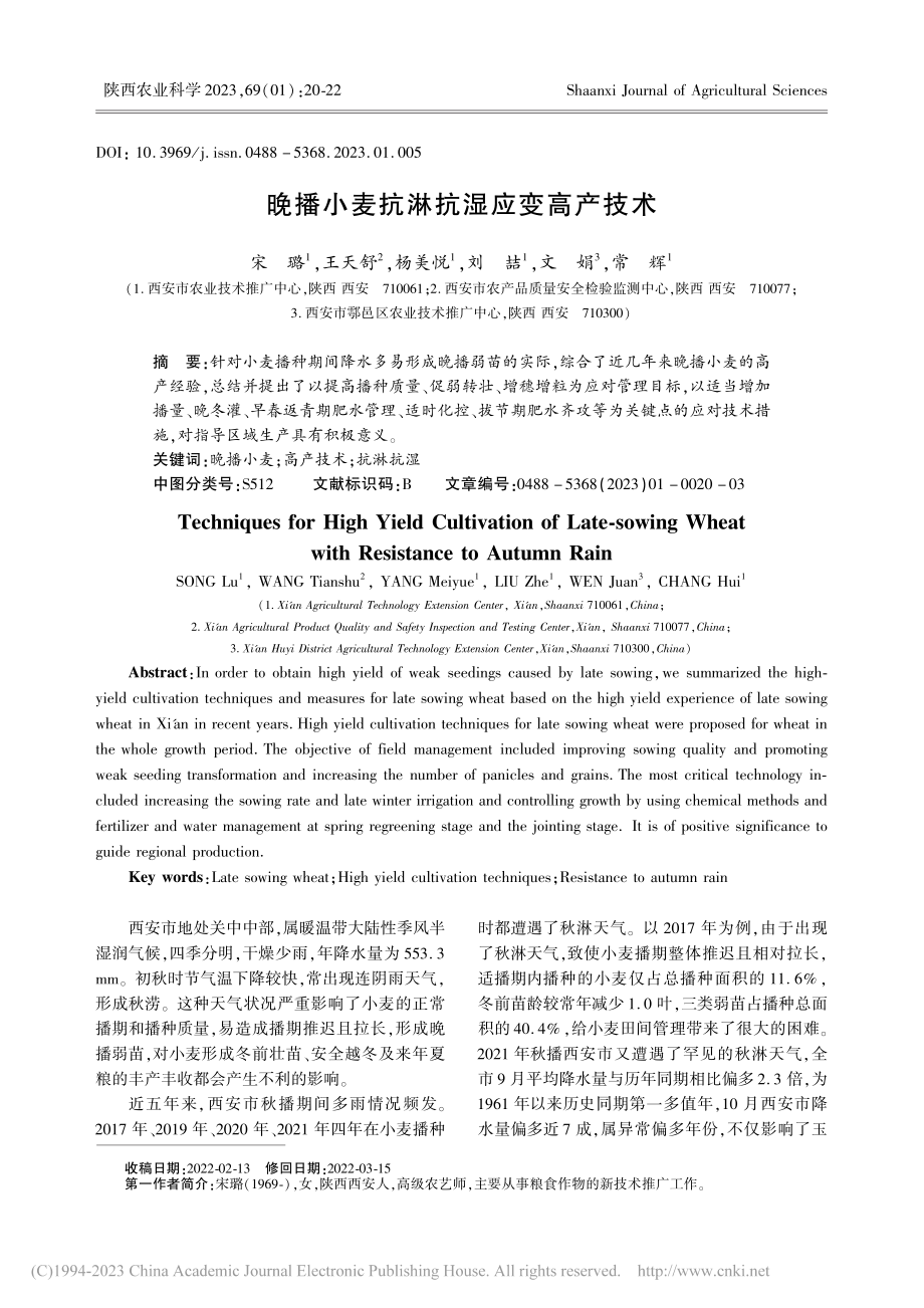 晚播小麦抗淋抗湿应变高产技术_宋璐.pdf_第1页