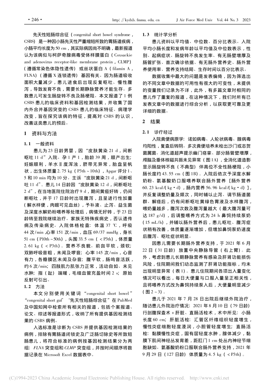 先天性短肠综合征：1例新发基因变异病例报道及文献回顾_吴雨璇.pdf_第2页