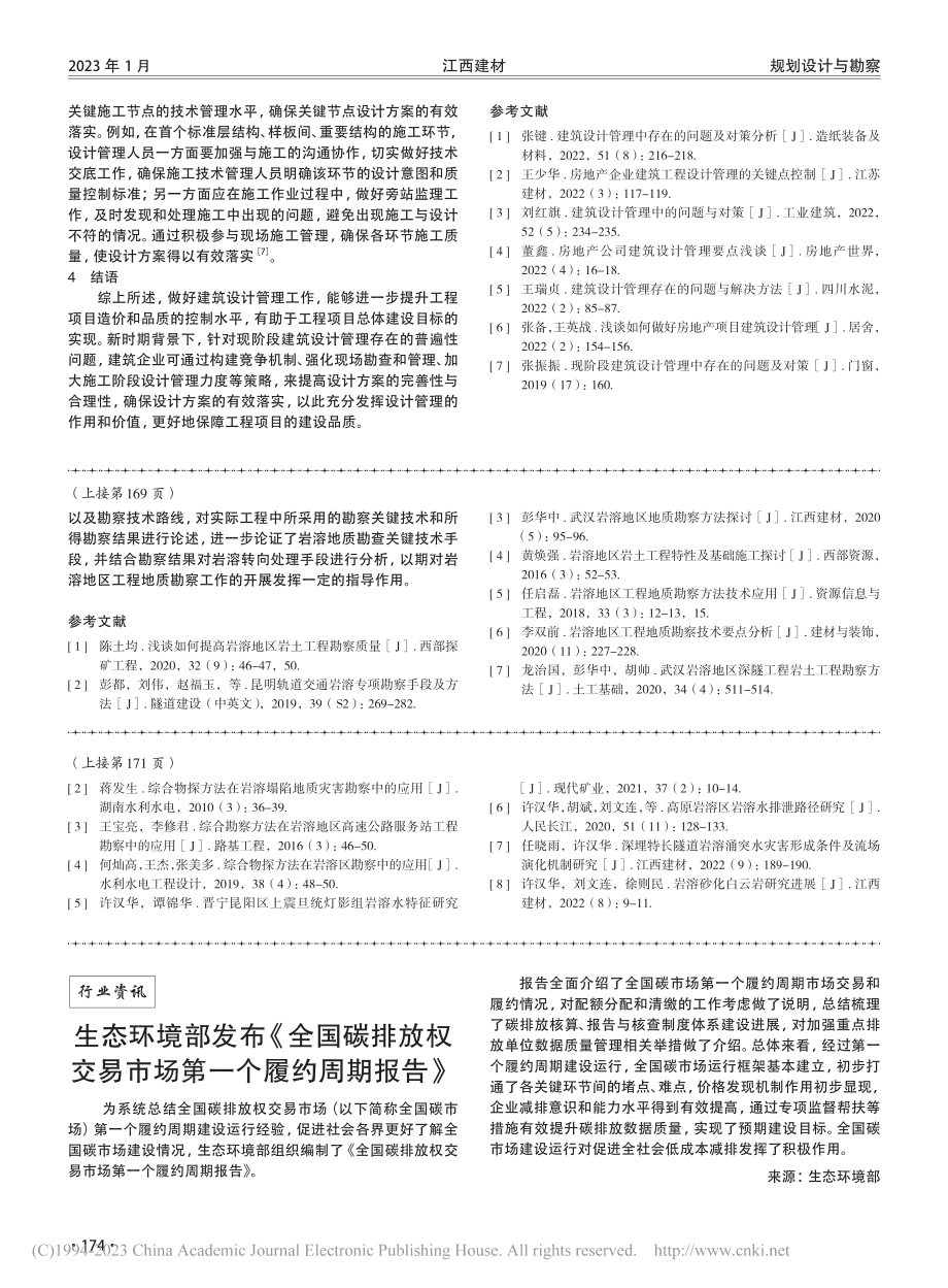 岩溶地区地质勘察关键技术研究及实例分析_赵雅男.pdf_第3页