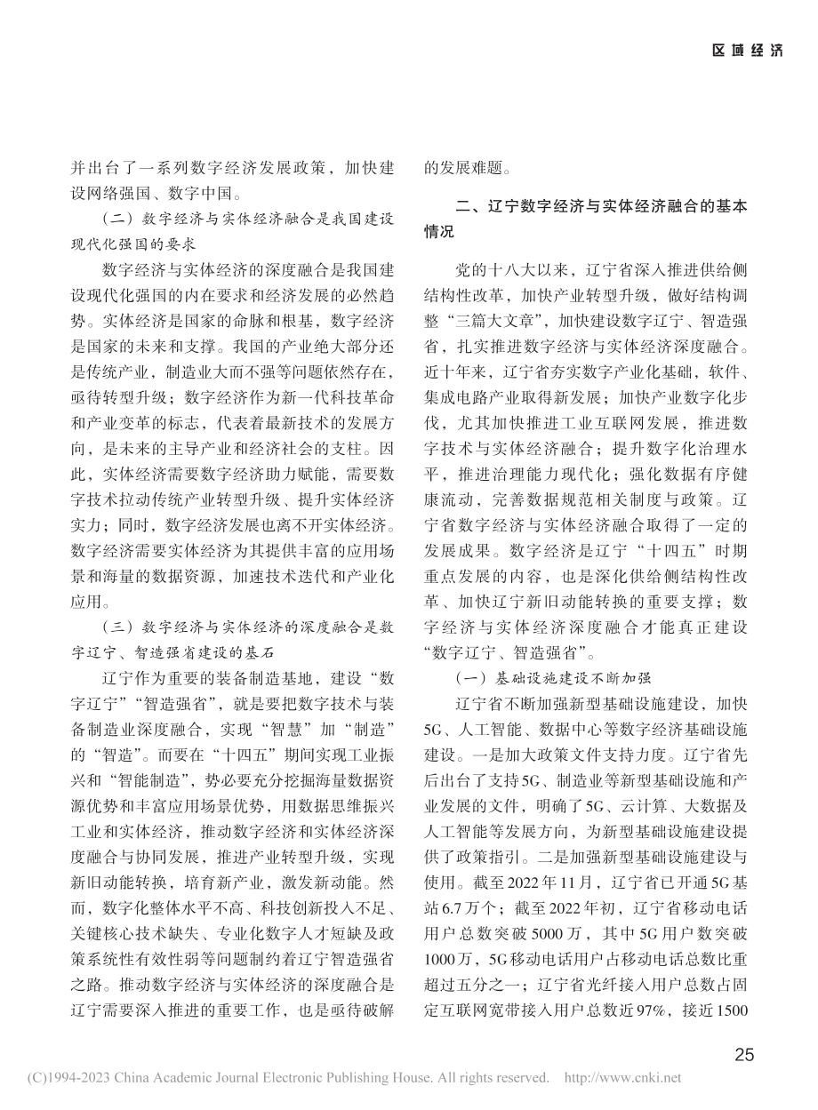 推动辽宁数字经济与实体经济深度融合研究_郭秀慧.pdf_第2页