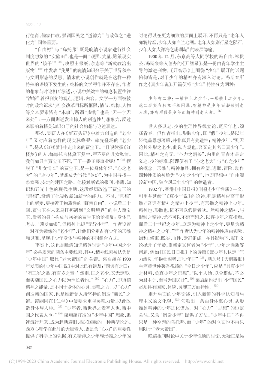 晚清小说内外的“老少年”形象_周旻.pdf_第2页