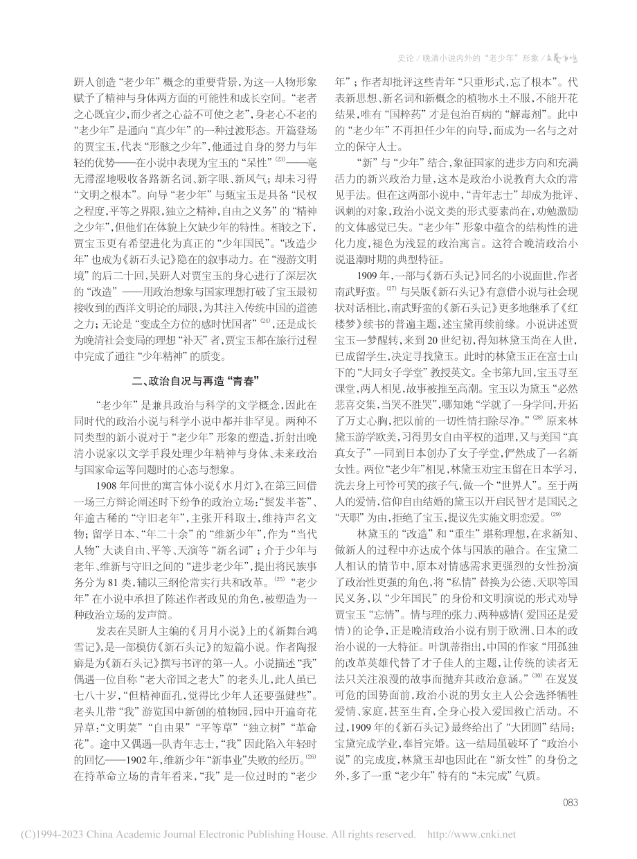 晚清小说内外的“老少年”形象_周旻.pdf_第3页