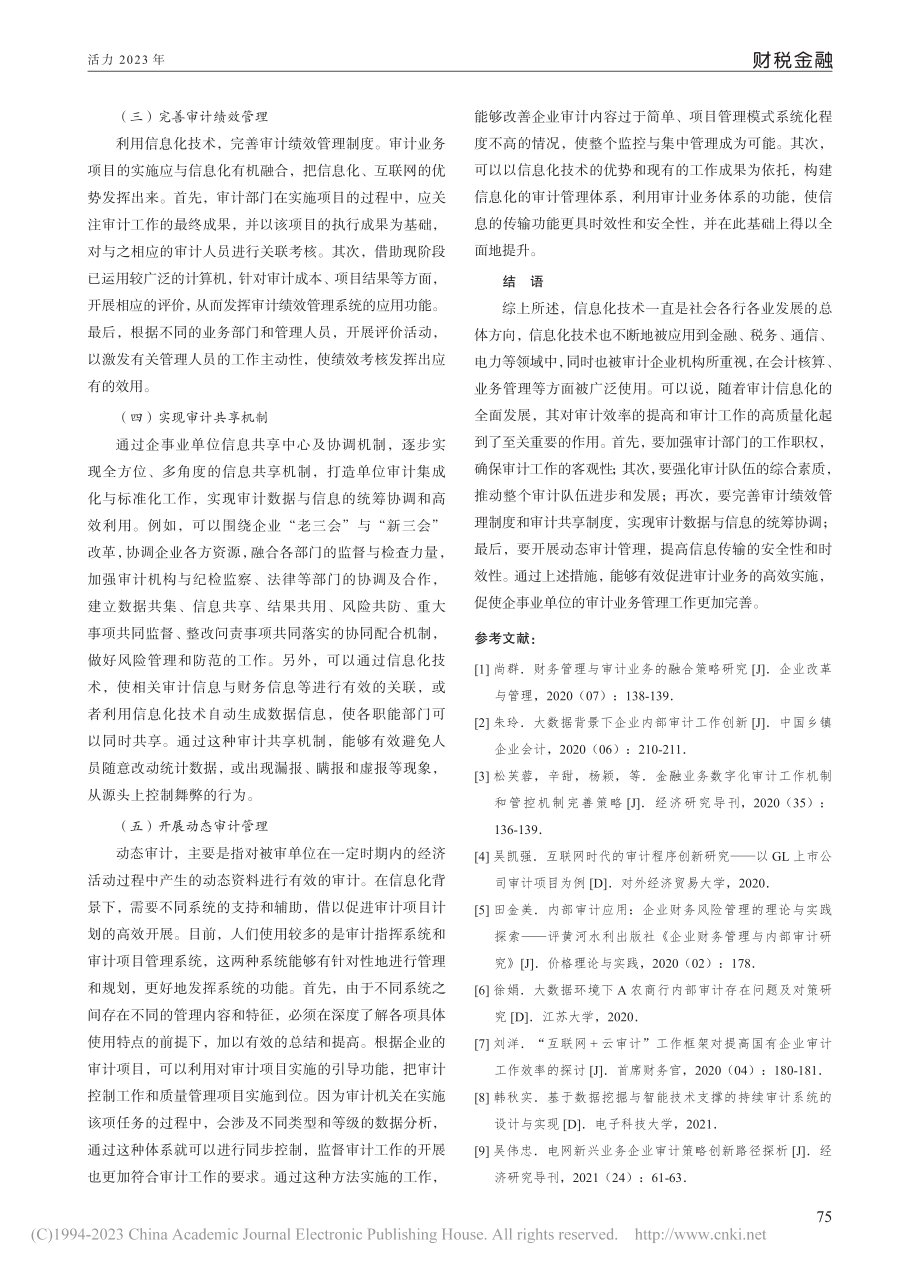 信息化背景下审计业务管理模式创新_杨文静.pdf_第3页