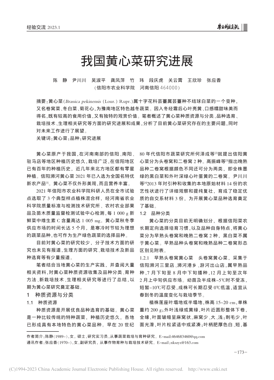 我国黄心菜研究进展_陈静.pdf_第1页