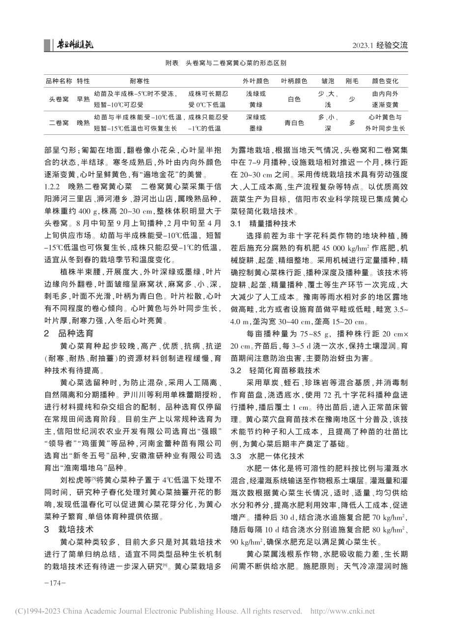 我国黄心菜研究进展_陈静.pdf_第2页