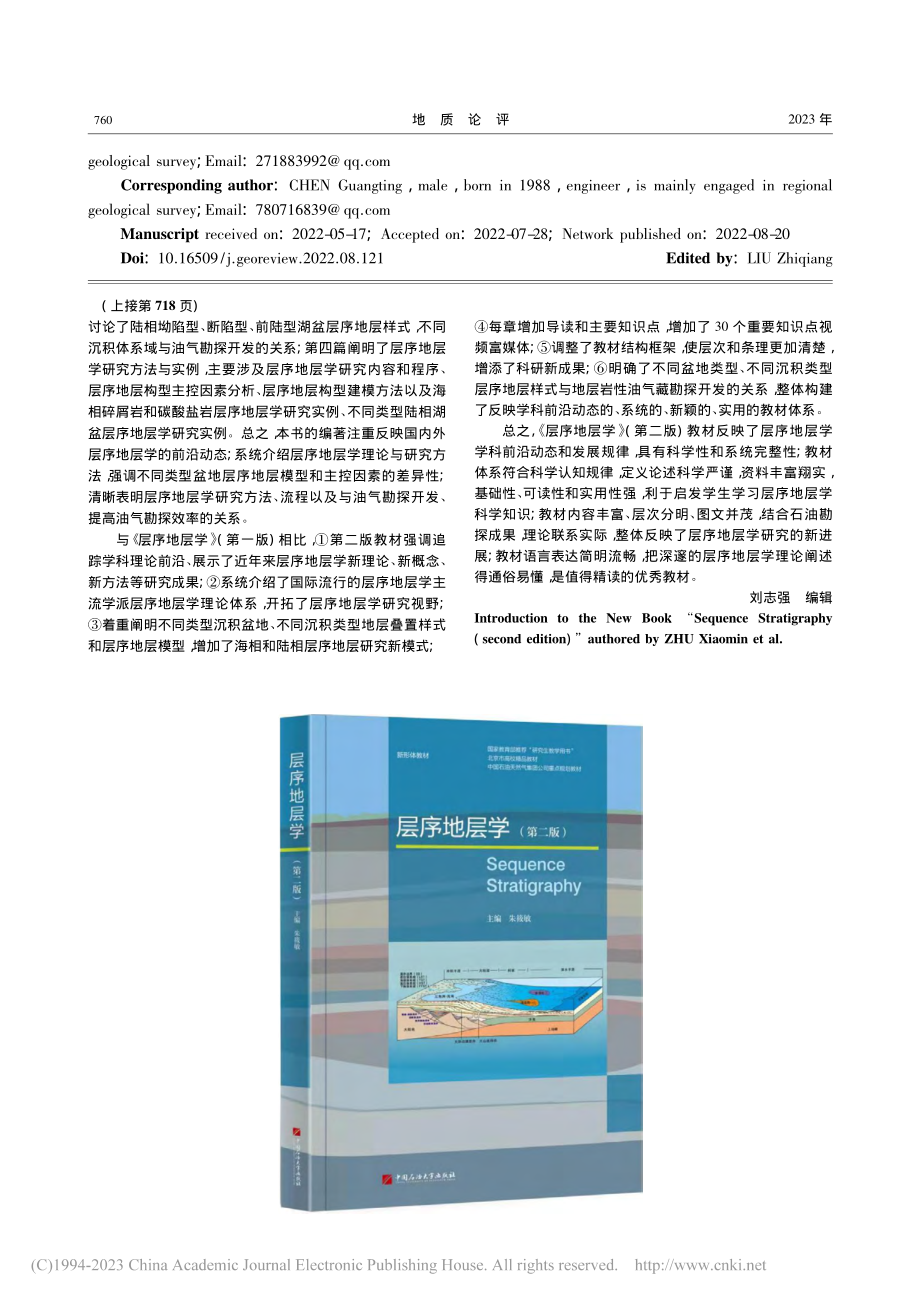 新书介绍——《层序地层学》(第二版)_朱筱敏.pdf_第2页