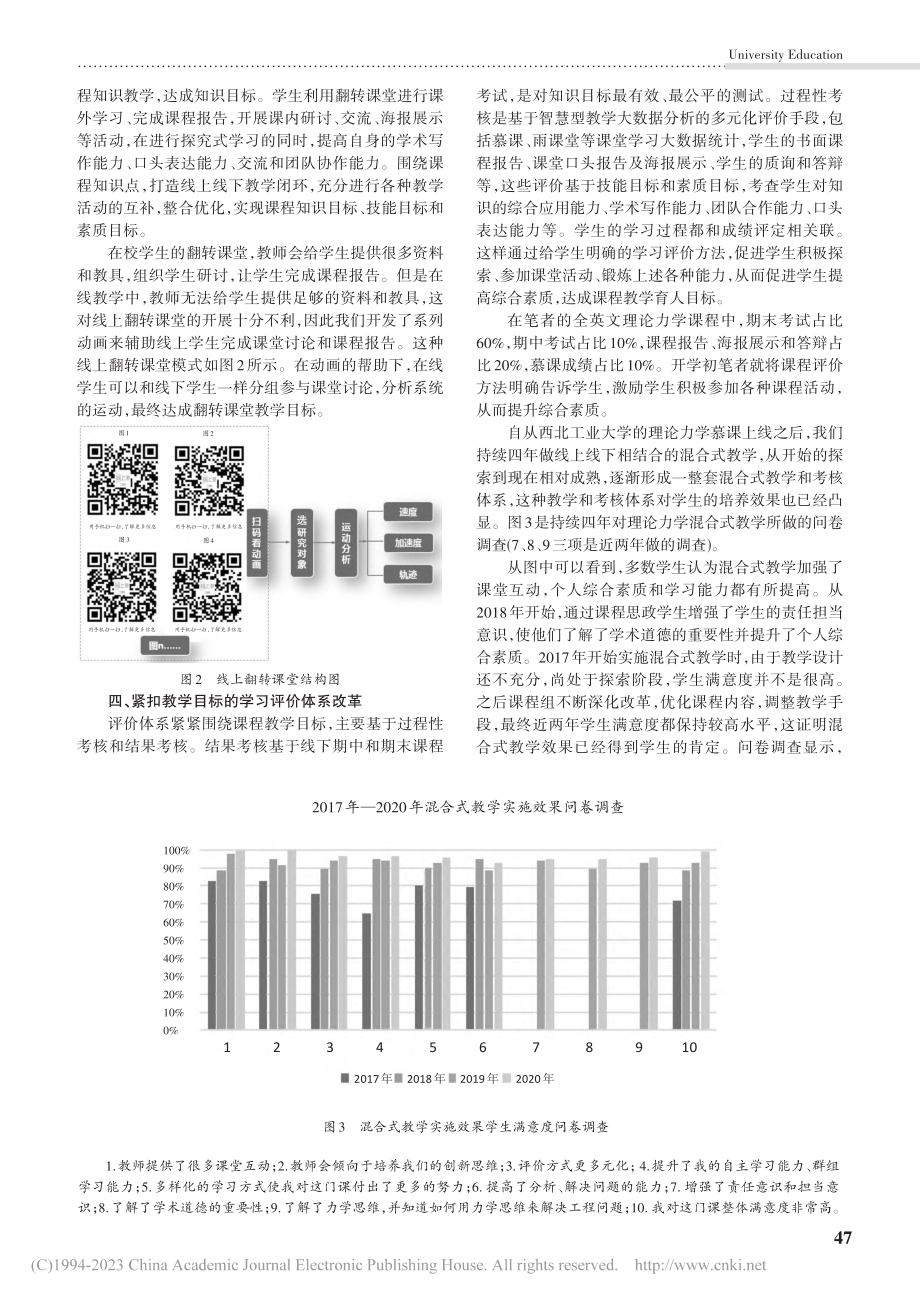 新工科背景下基于建构主义的力学基础课教学改革_张娟.pdf_第3页