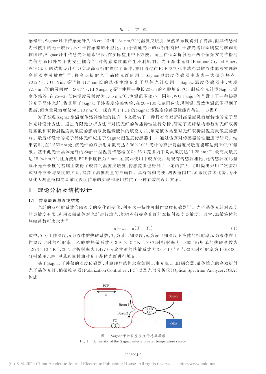 一种基于光子晶体光纤的高灵...nac型温度传感器建模研究_赵丽娟.pdf_第2页