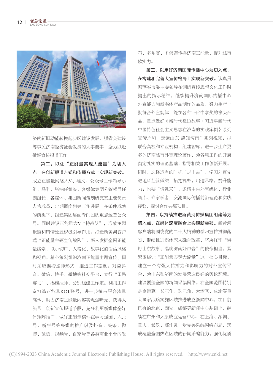 稳中求进开创济南报业高质量发展新局面_马利.pdf_第2页