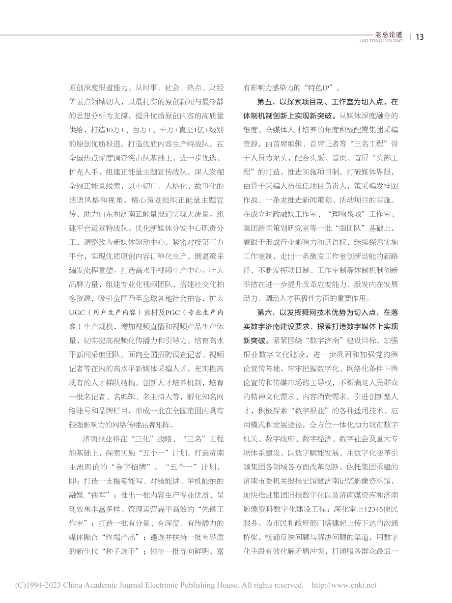 稳中求进开创济南报业高质量发展新局面_马利.pdf_第3页