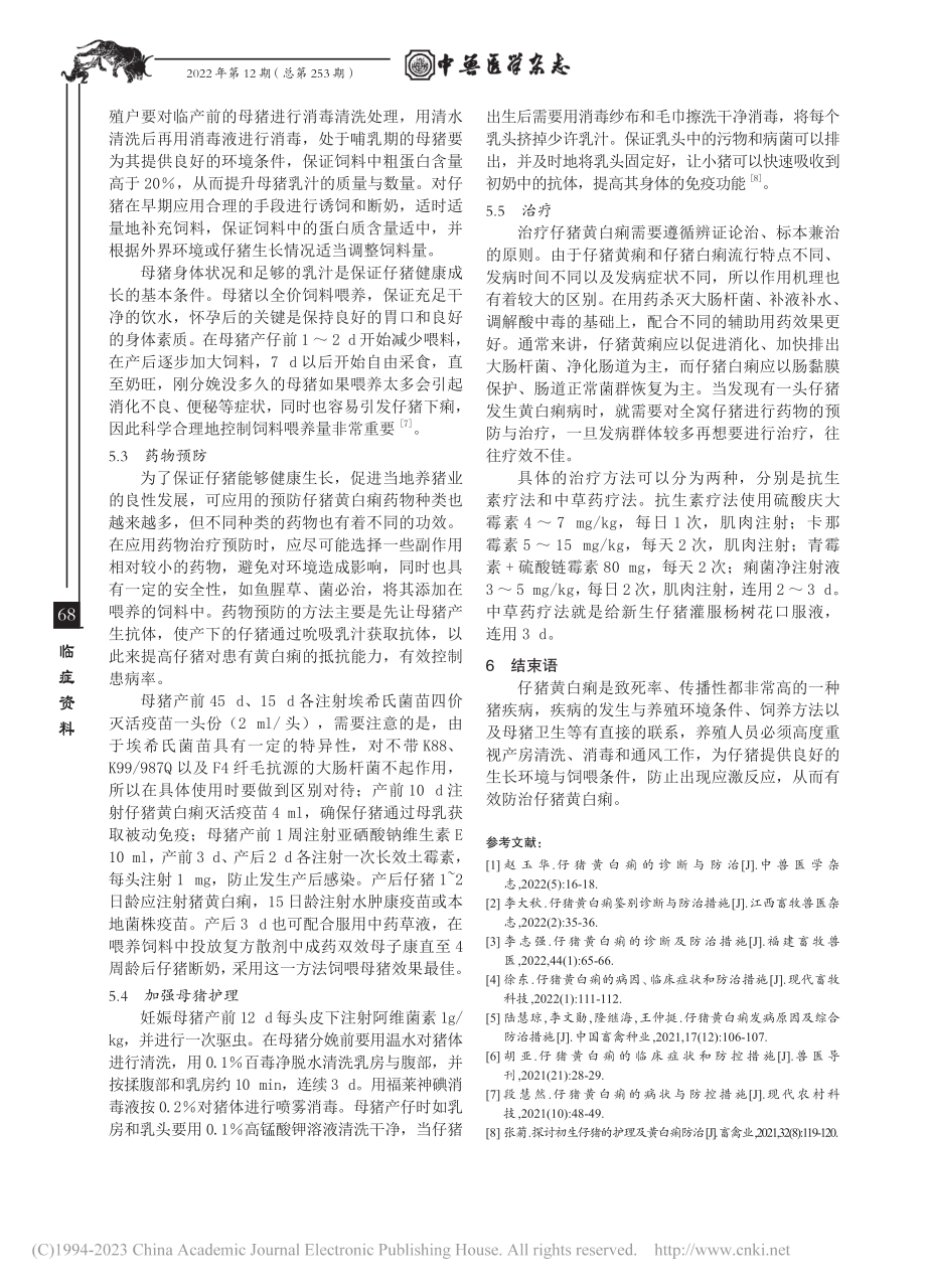 仔猪黄白痢诊断与防治探究_杨世友.pdf_第3页