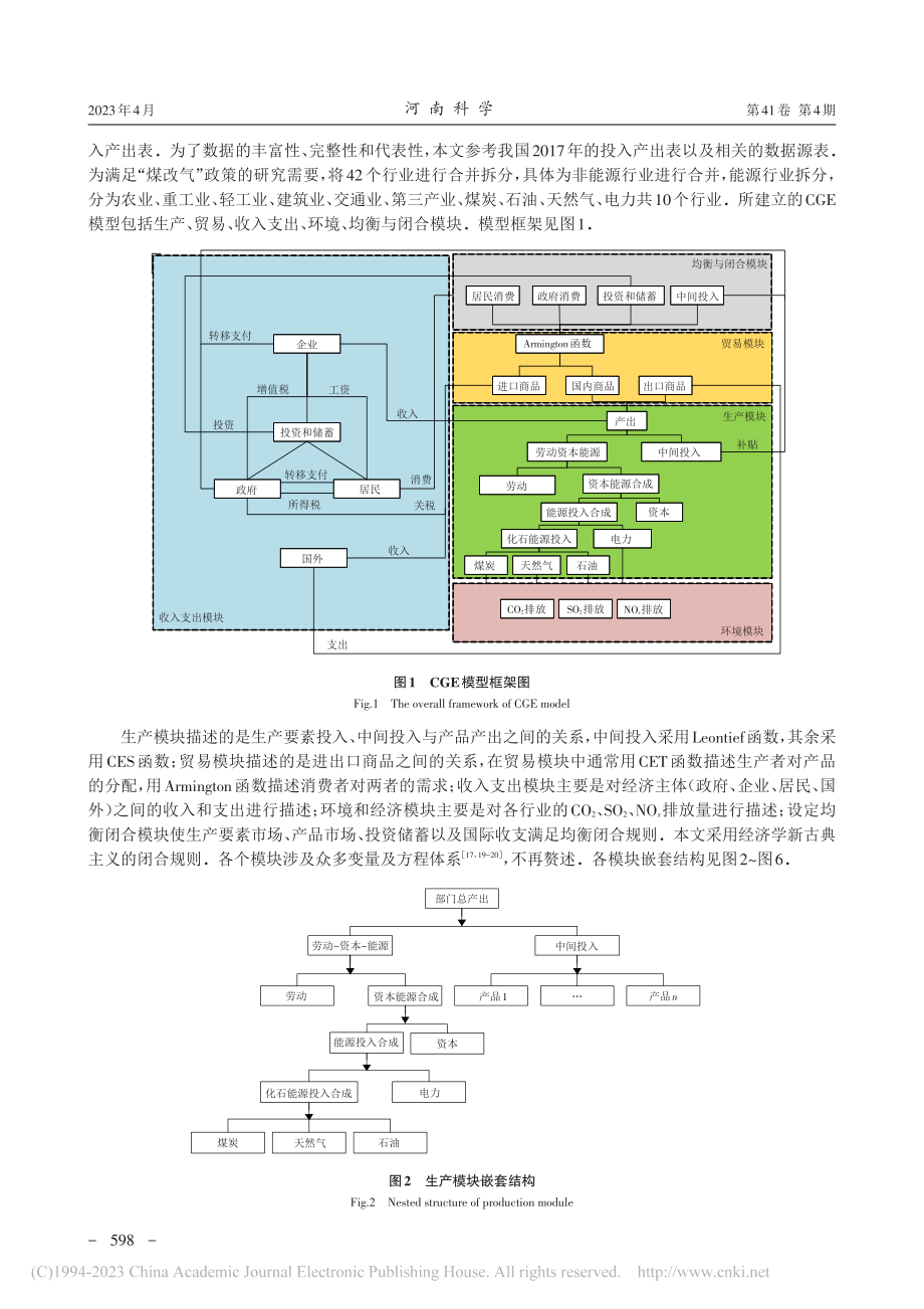 中国“煤改气”政策对经济发...响——基于CGE模型的分析_李宏勋.pdf_第3页