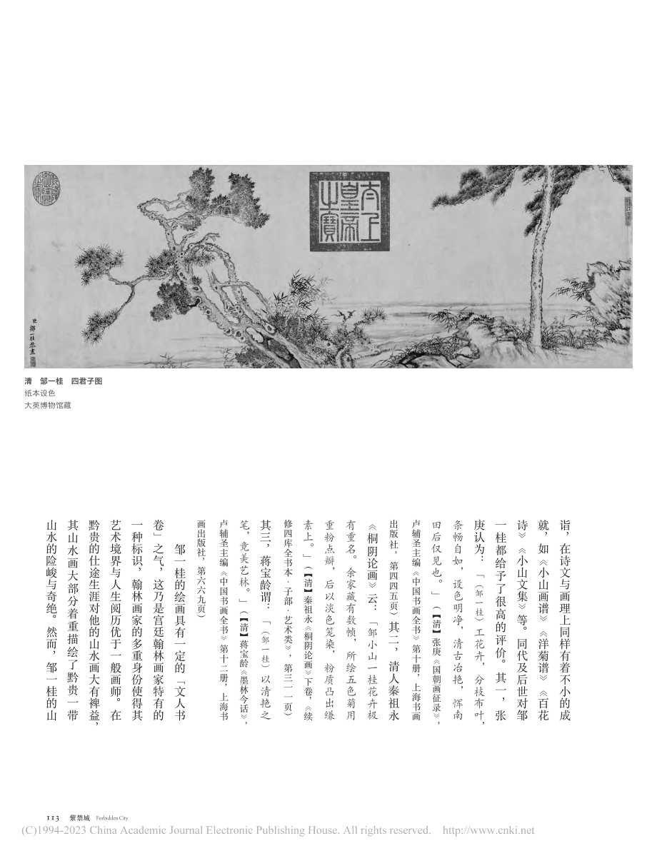 争荣竞秀__并蒂联芳__邹...《联芳谱图》册的赏析与临摹_王天凤.pdf_第2页