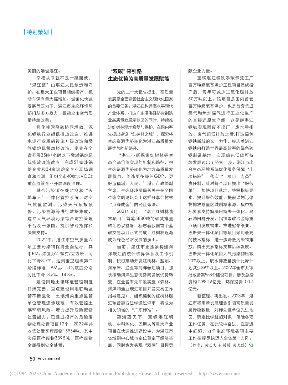 湛江：展现生态最美“容颜”_黄艺文_.pdf_第3页