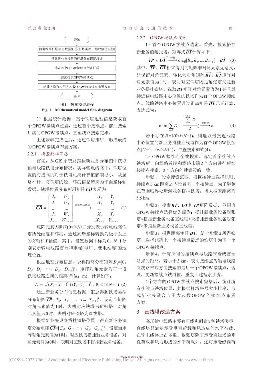 智慧输电线路多业务共享OPGW接续技术及工程应用_姚文杰.pdf_第3页