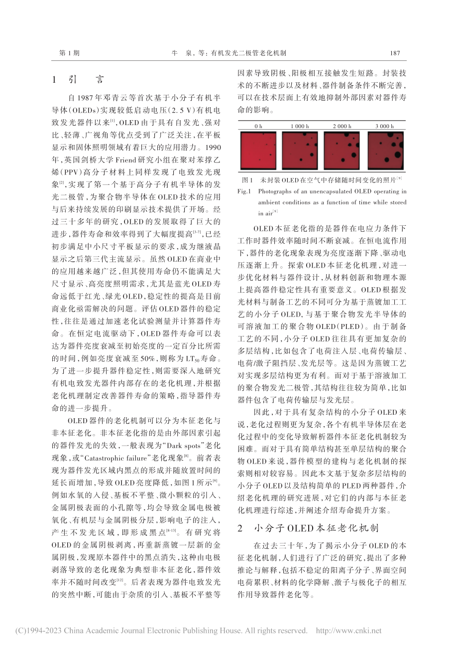 有机发光二极管老化机制_牛泉.pdf_第2页