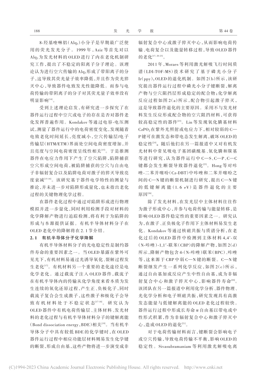 有机发光二极管老化机制_牛泉.pdf_第3页