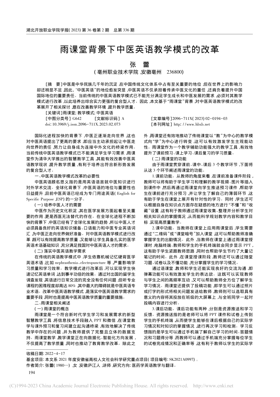 雨课堂背景下中医英语教学模式的改革_张蕾.pdf_第1页