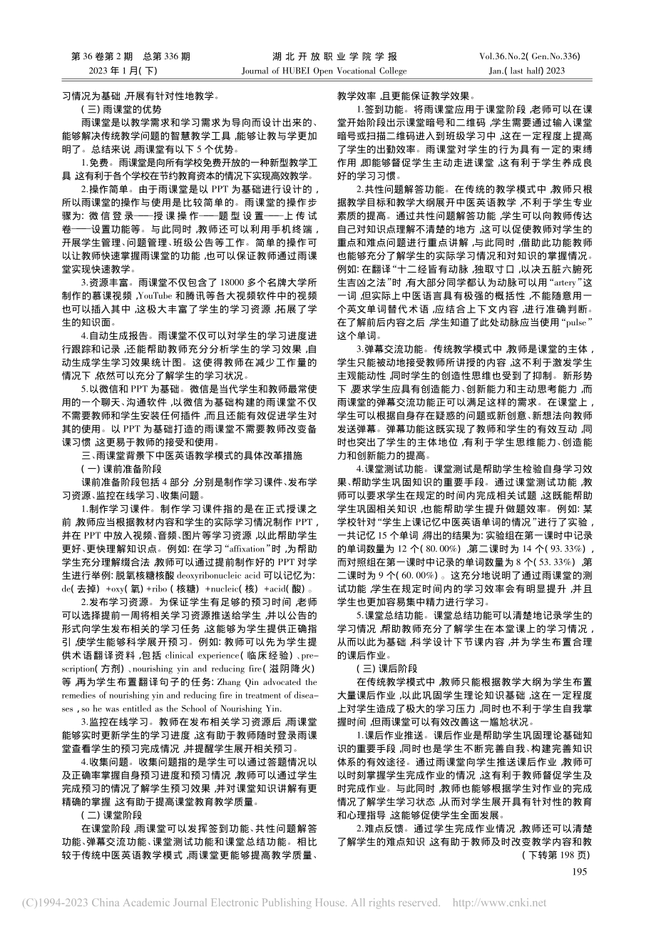 雨课堂背景下中医英语教学模式的改革_张蕾.pdf_第2页