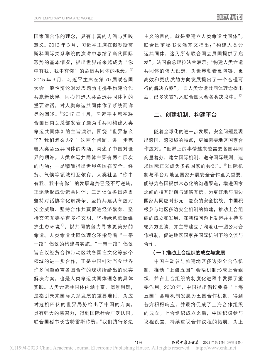 周边安全问题解决中的中国角色与贡献_尹继武.pdf_第3页