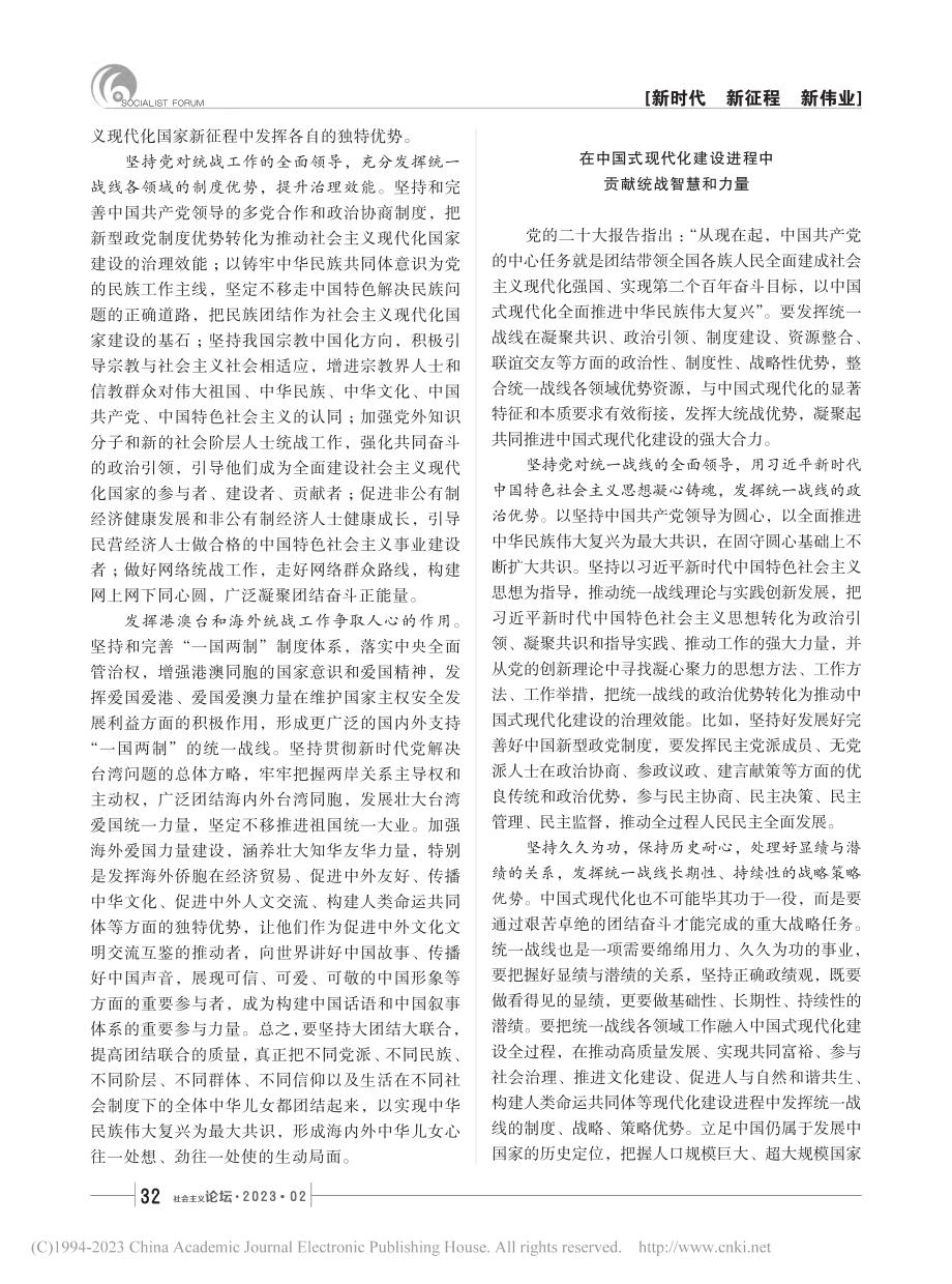 在新征程中充分发挥统一战线作用_念兴昌.pdf_第2页