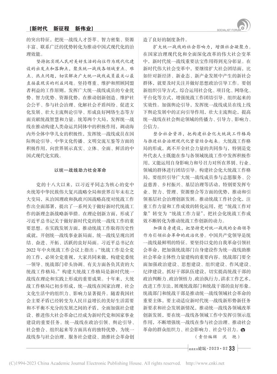 在新征程中充分发挥统一战线作用_念兴昌.pdf_第3页