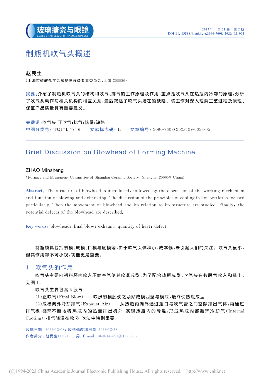 制瓶机吹气头概述_赵民生.pdf_第1页