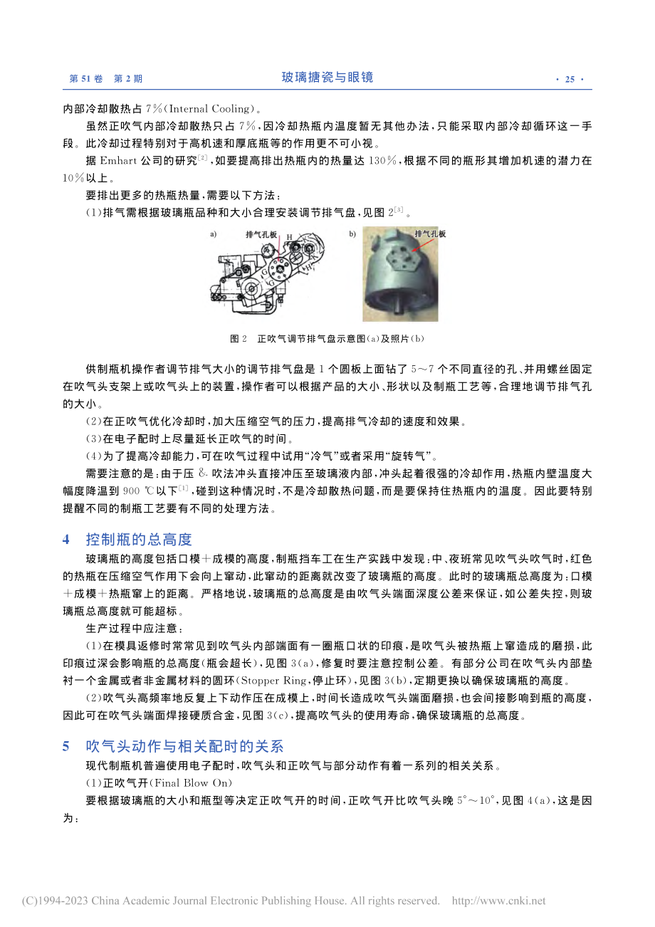 制瓶机吹气头概述_赵民生.pdf_第3页