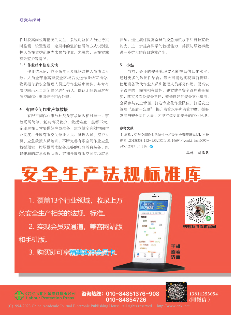 有限空间作业安全管理与事故分析_包啸龙.pdf_第3页