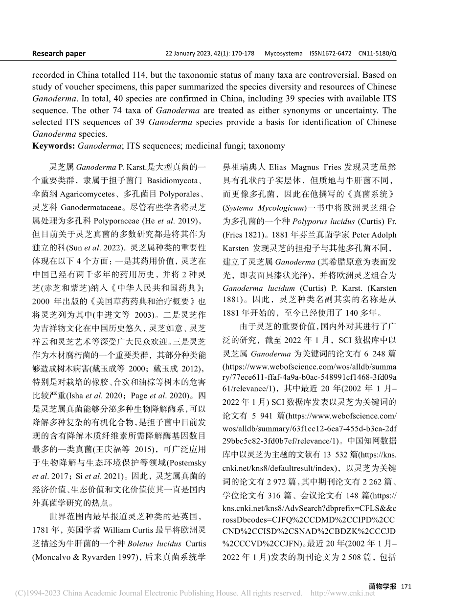 中国灵芝属真菌的多样性与资源_崔宝凯.pdf_第2页