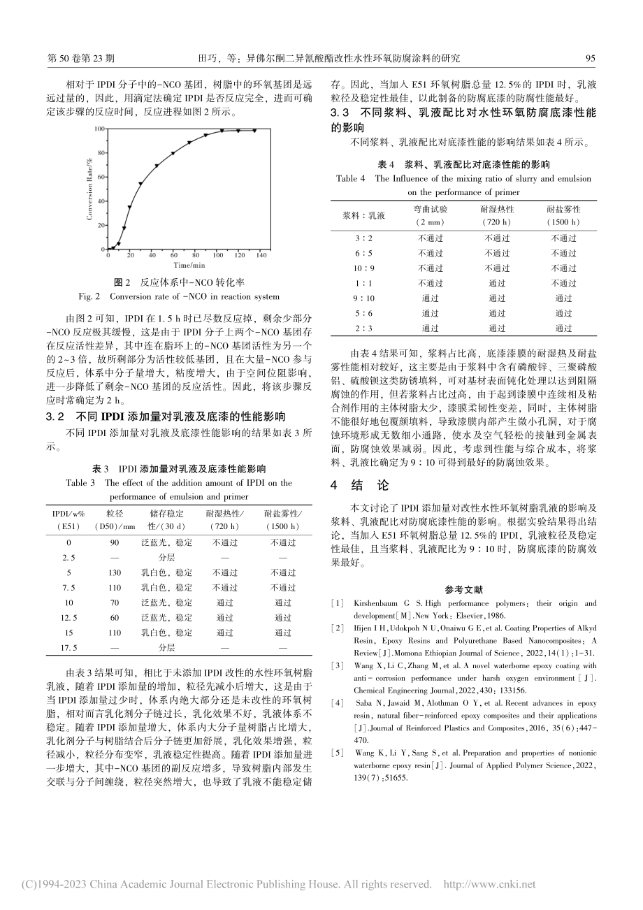 异佛尔酮二异氰酸酯改性水性环氧防腐涂料的研究_田巧.pdf_第3页