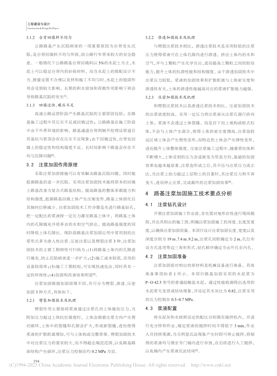 注浆加固处理技术在高速公路路基施工中的应用_黄海.pdf_第2页