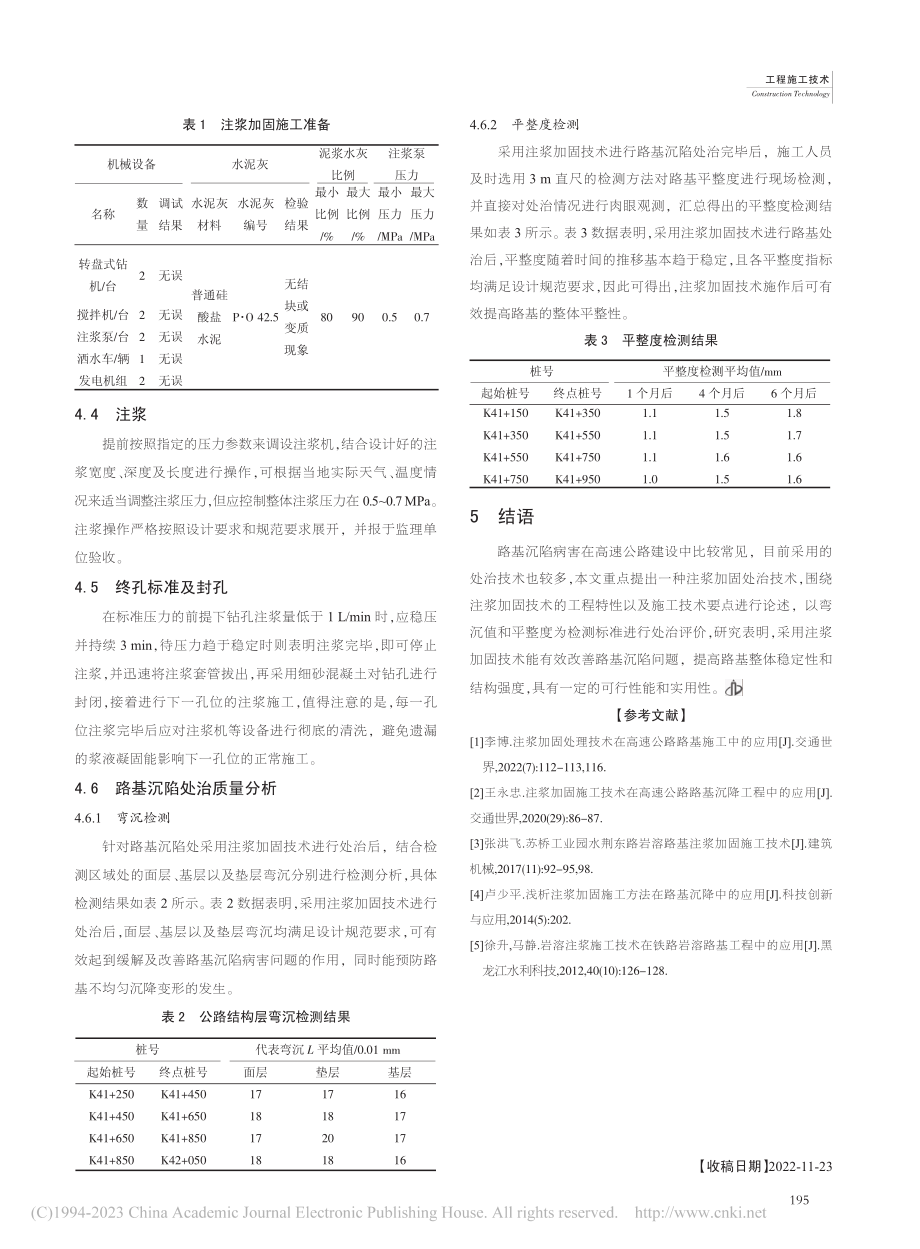 注浆加固处理技术在高速公路路基施工中的应用_黄海.pdf_第3页