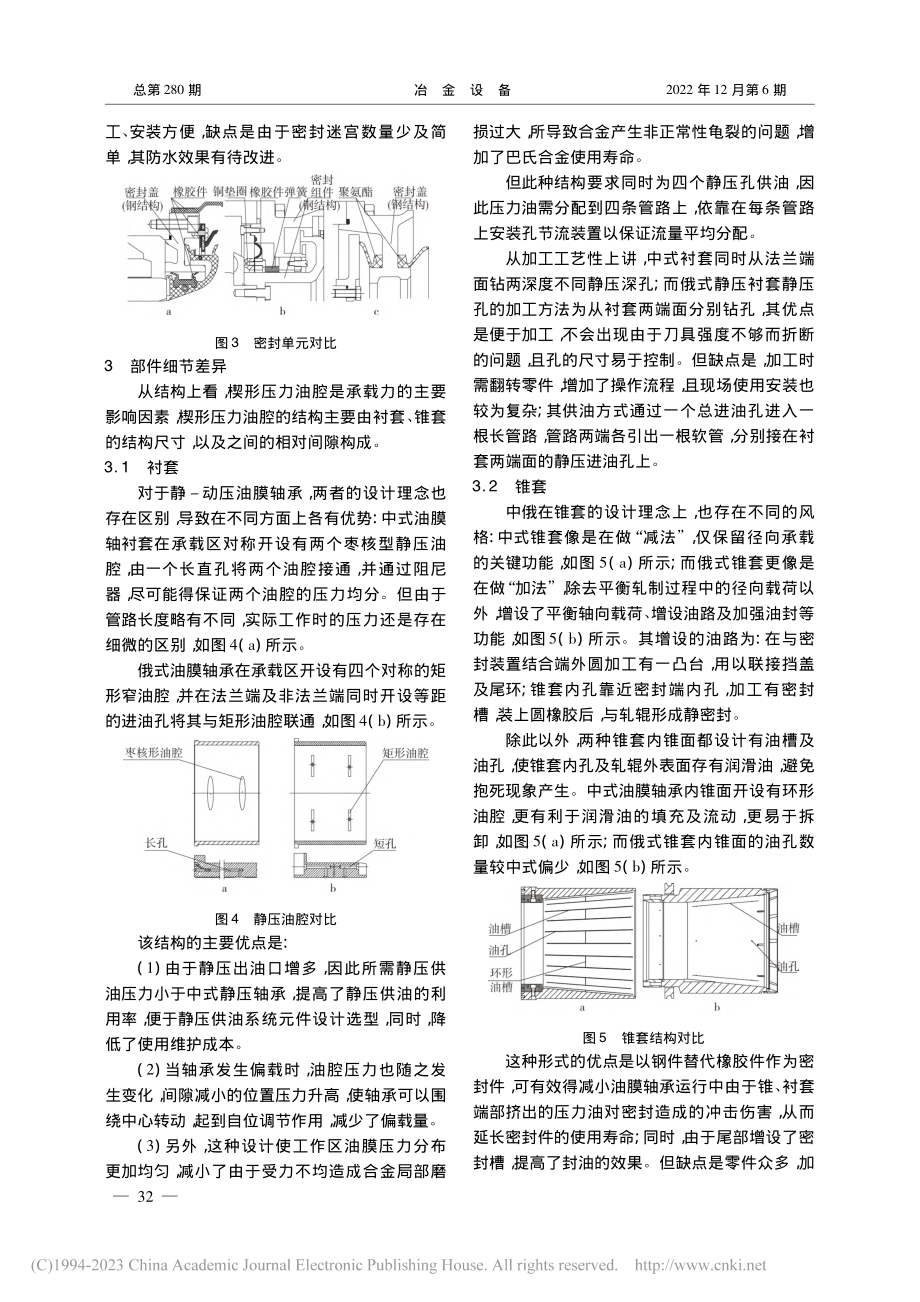 中俄轧机油膜轴承差异研究_陈宗浩.pdf_第3页