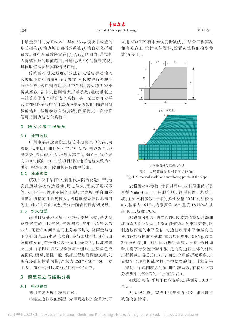 有限元强度折减法在边坡稳定性分析中的应用_巨宏伟.pdf_第3页