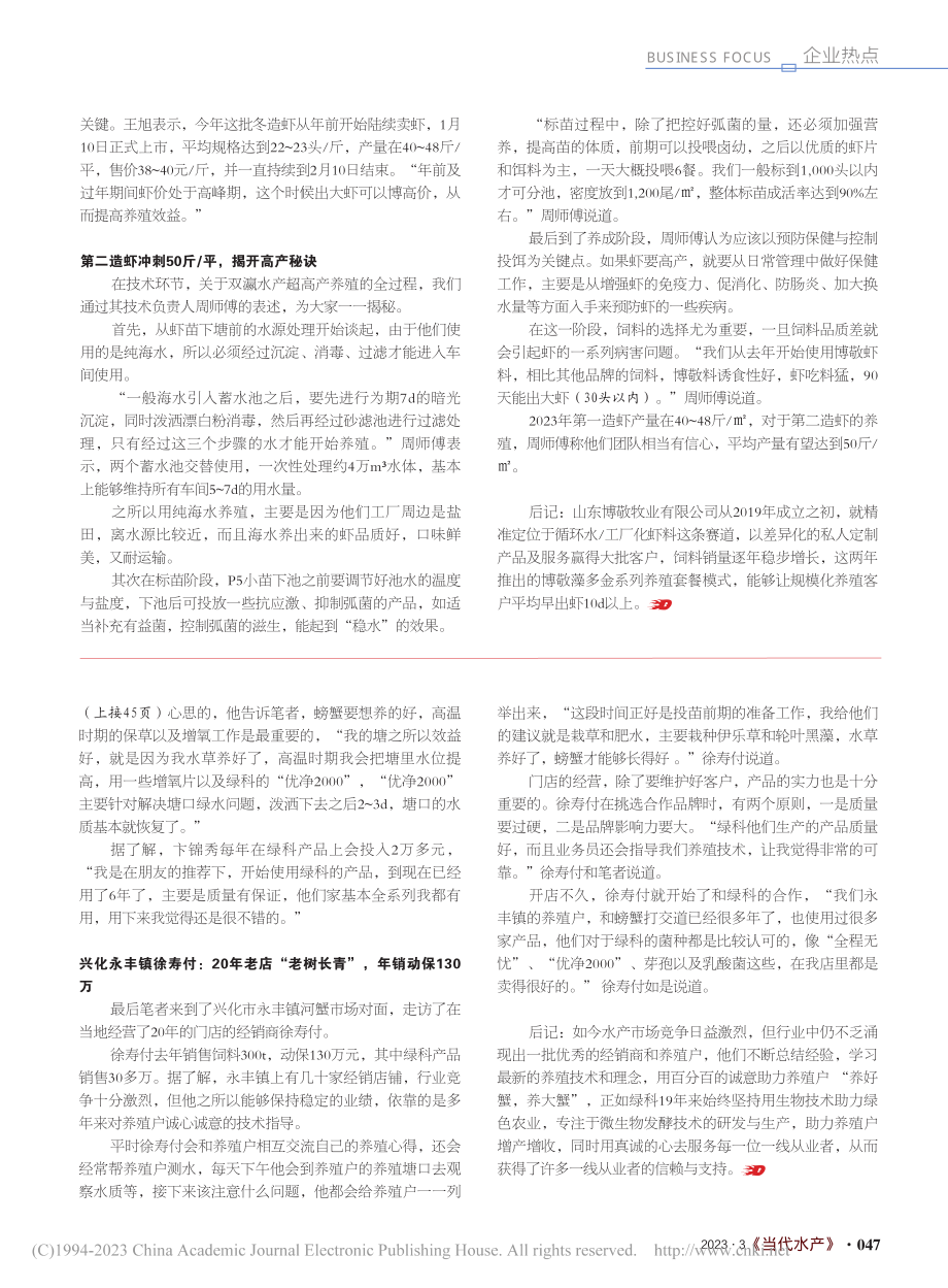 助力养殖户“养好蟹”年销...他们如何守好自己的蛋糕？_彭可欣.pdf_第3页