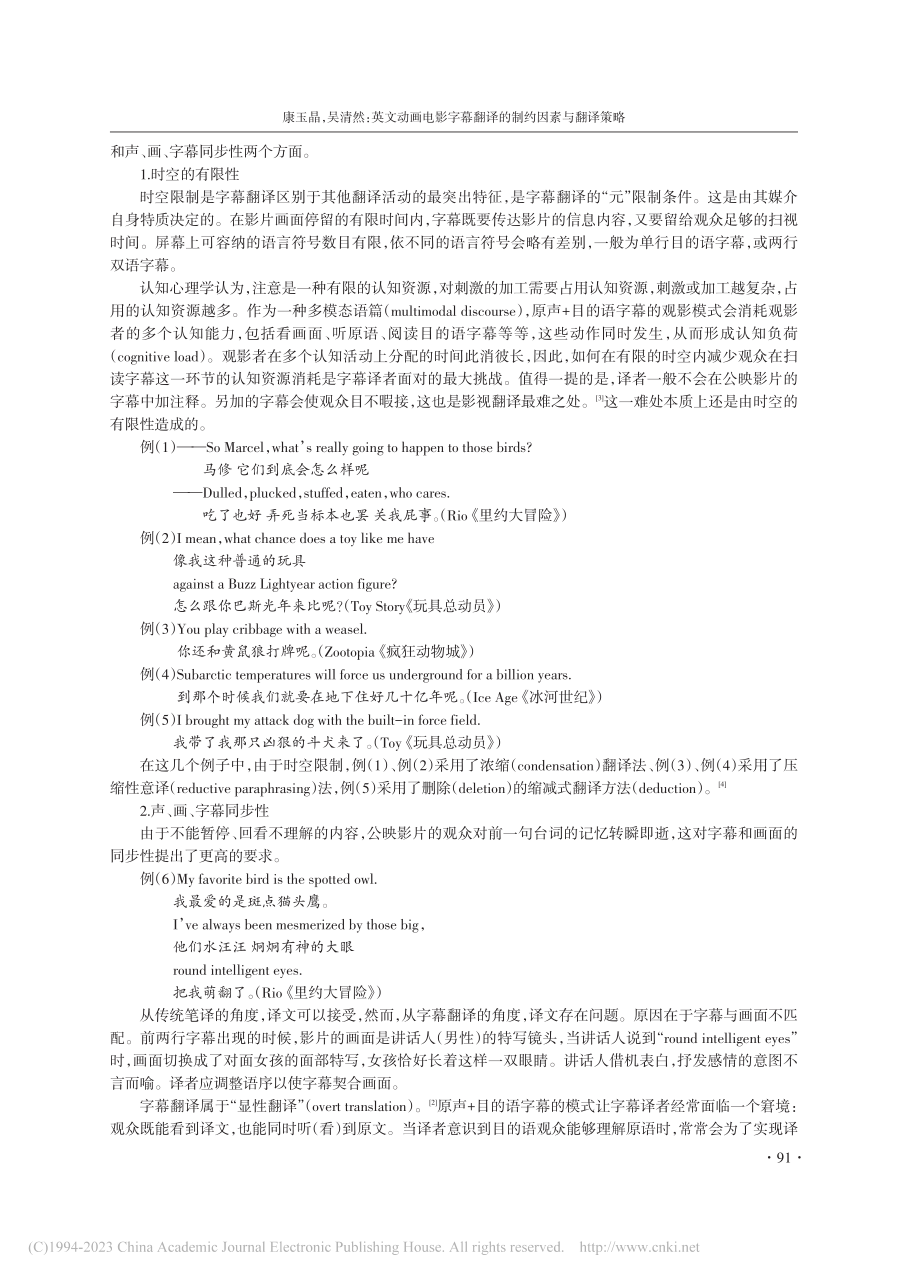 英文动画电影字幕翻译的制约因素与翻译策略_康玉晶.pdf_第2页