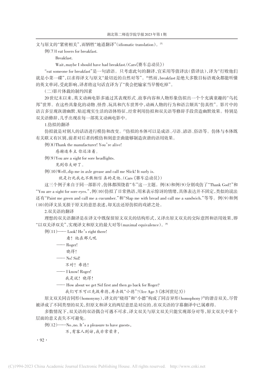 英文动画电影字幕翻译的制约因素与翻译策略_康玉晶.pdf_第3页