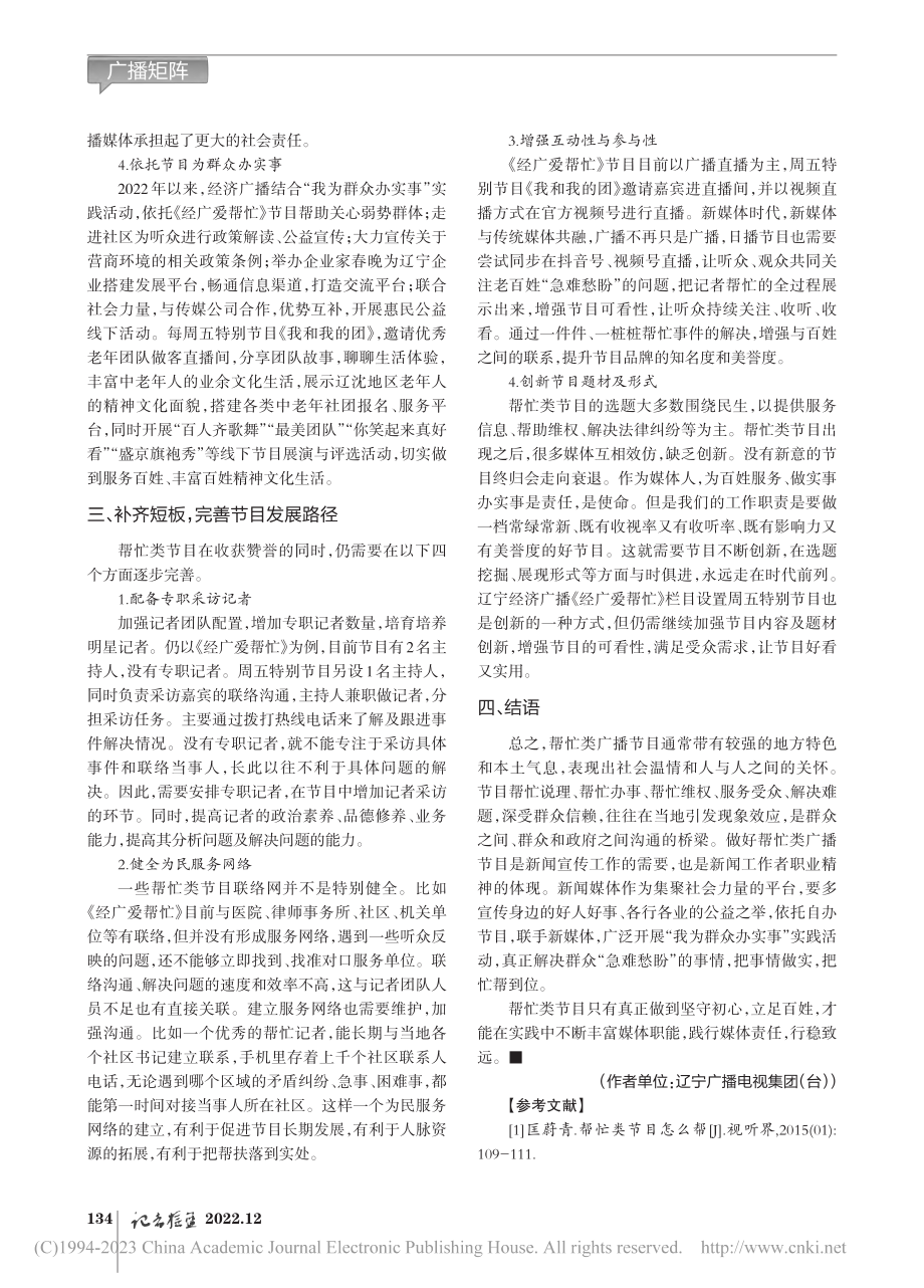 这个忙怎么帮——浅谈帮忙类广播节目的定位_马娜.pdf_第3页