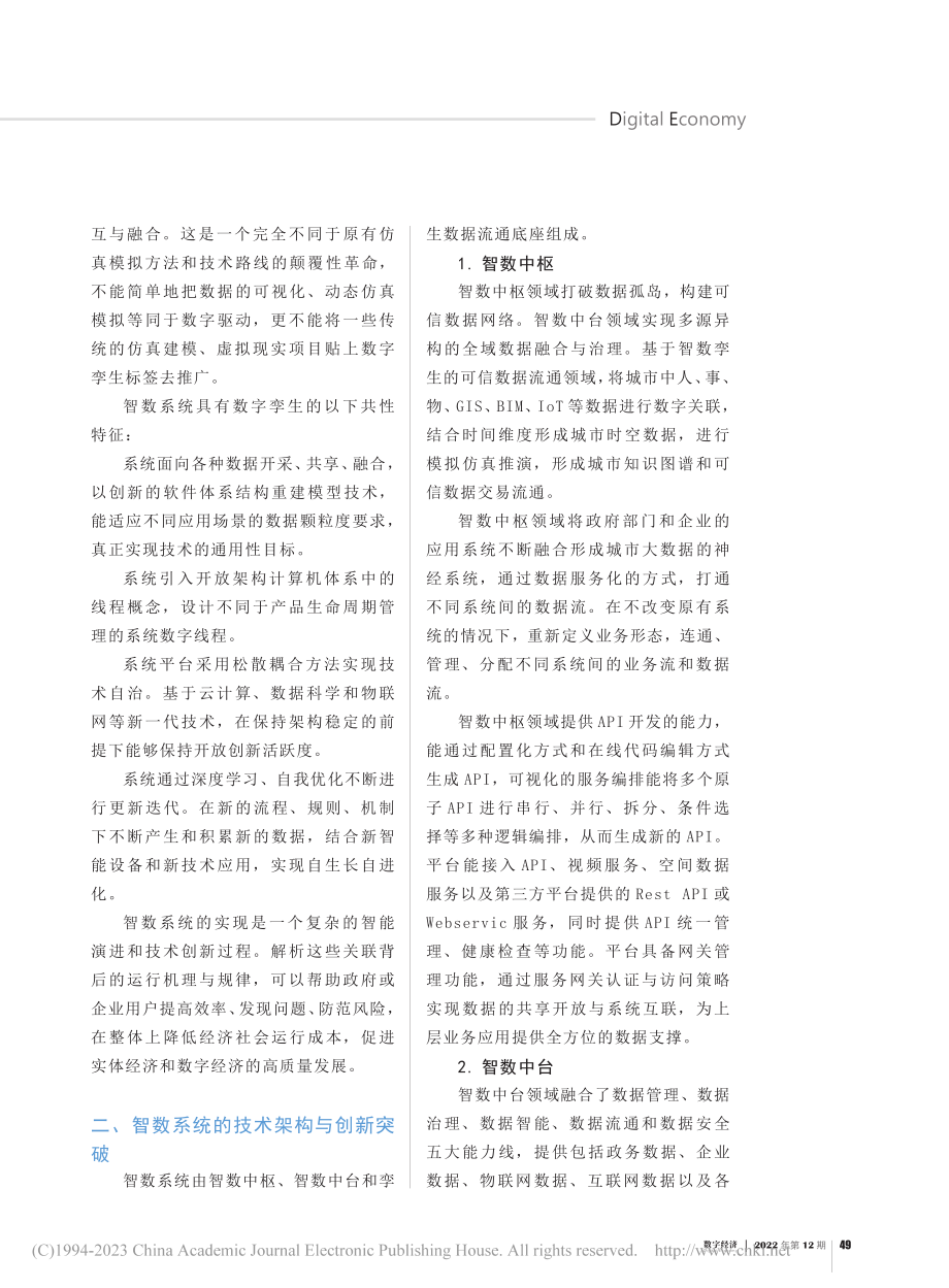 智数促慧业__数字化转型新探索_段霞.pdf_第2页