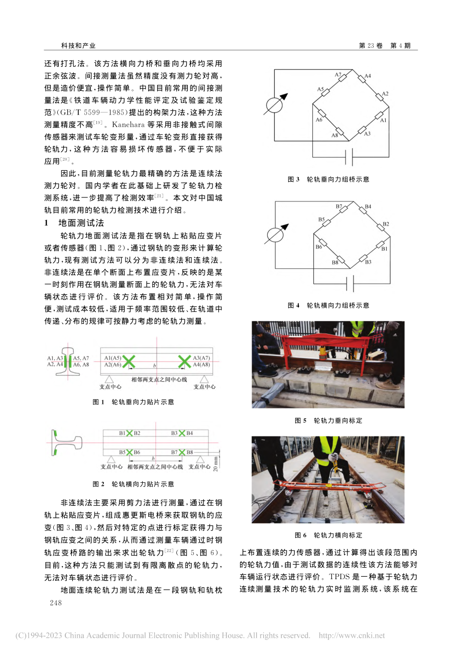 中国城市轨道交通轮轨力检测技术研究综述_张胜龙.pdf_第2页