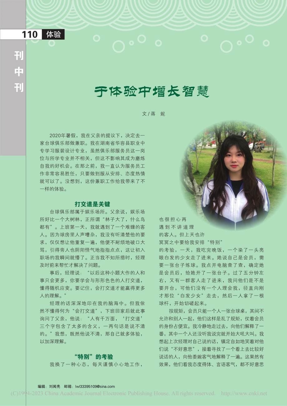 于体验中增长智慧_蒋妮.pdf_第1页