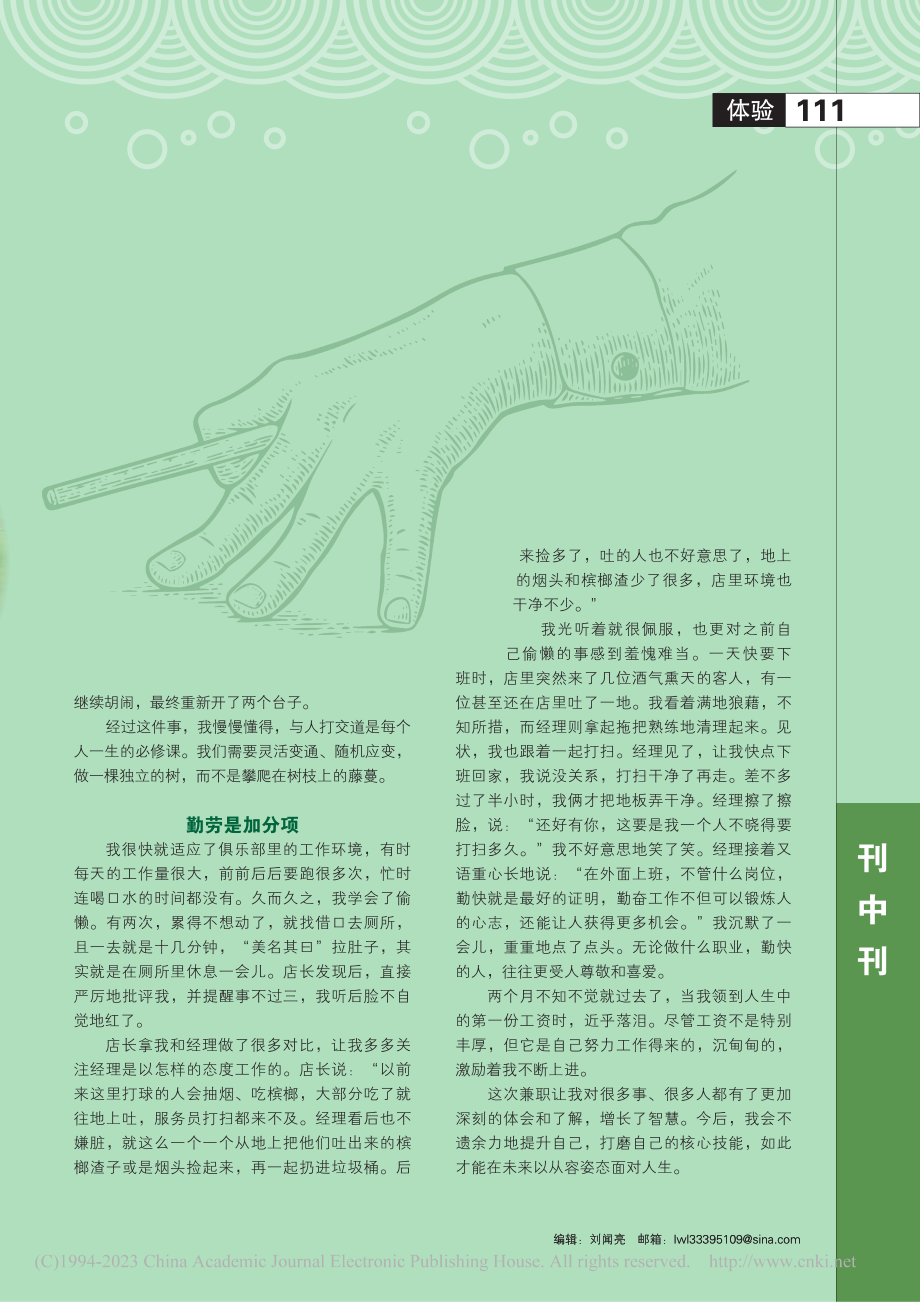 于体验中增长智慧_蒋妮.pdf_第2页