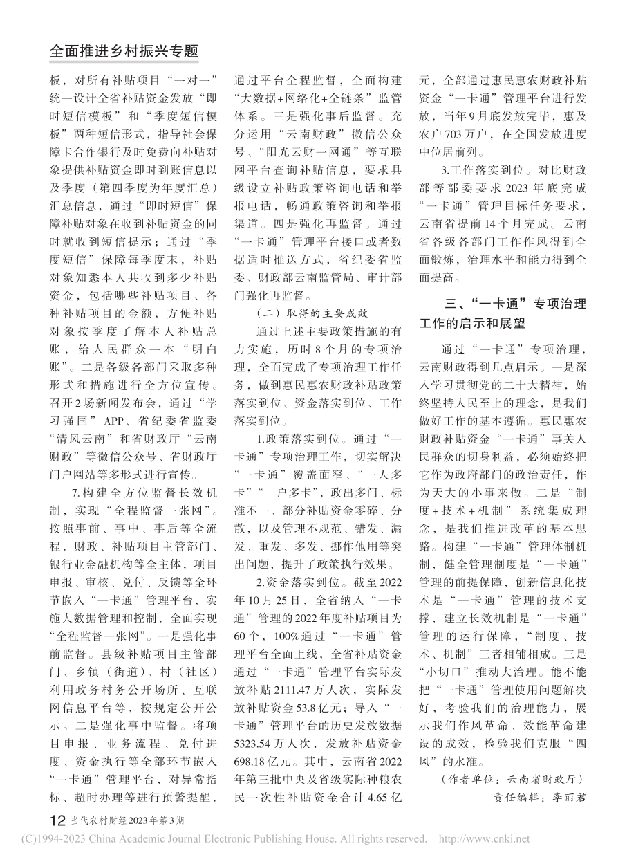 云南创新推动财政补贴“一卡通”直达群众.pdf_第3页